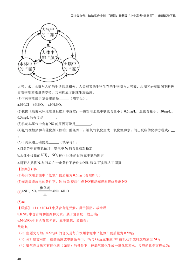 专题六科普阅读题（讲练）（解析版）_02中考总复习（2026版更新中）_05-化学-中考总复习_2025年中考复习资料_2025中考二轮课件ppt+讲义+练习化学_讲义+练习