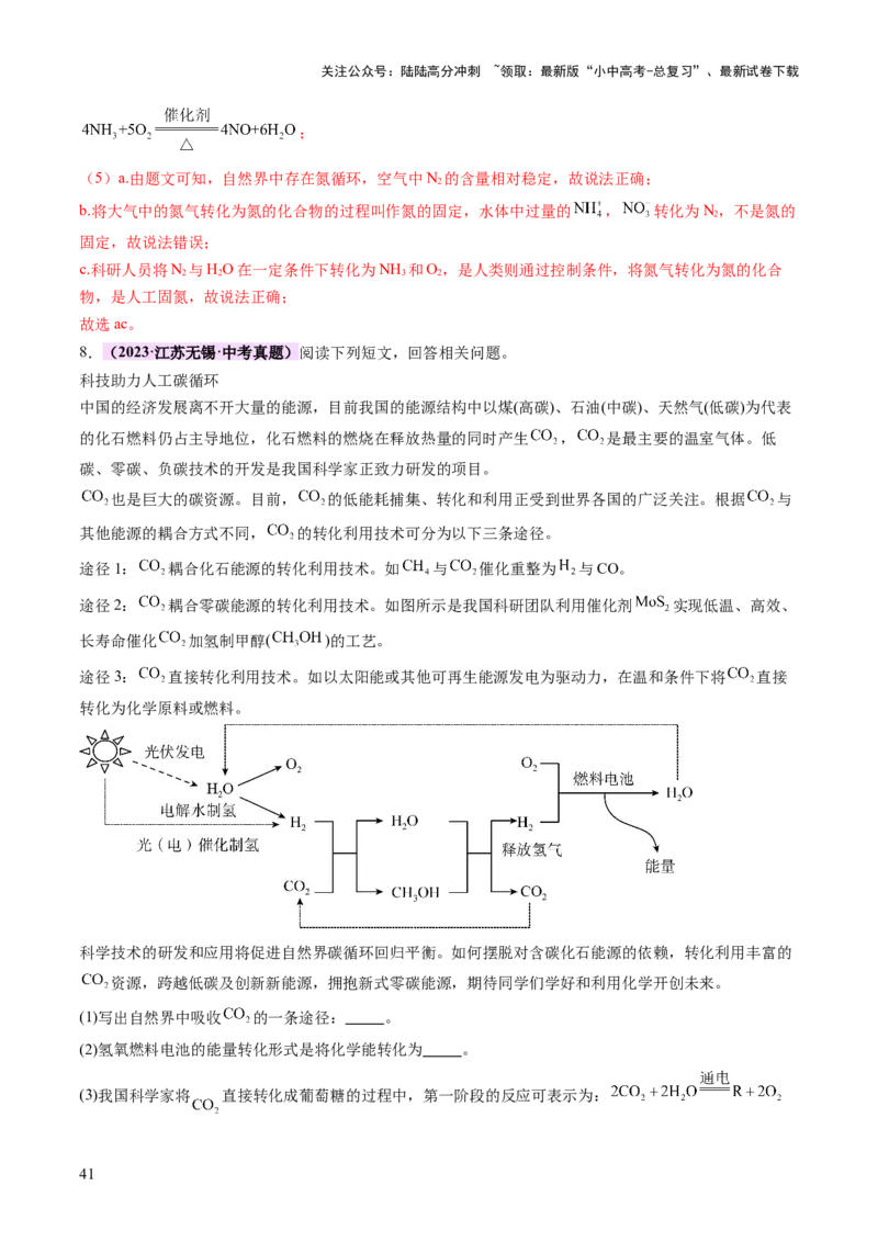 专题六科普阅读题（讲练）（解析版）_02中考总复习（2026版更新中）_05-化学-中考总复习_2025年中考复习资料_2025中考二轮课件ppt+讲义+练习化学_讲义+练习