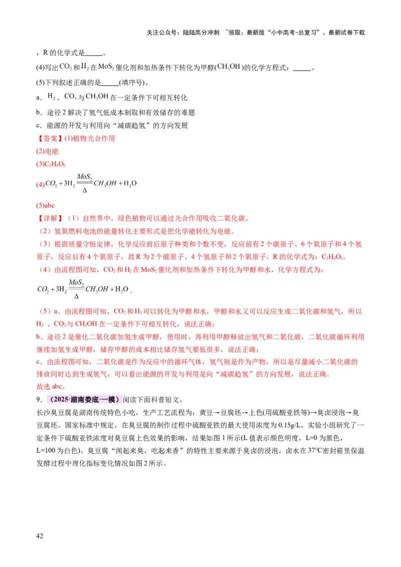 专题六科普阅读题（讲练）（解析版）_02中考总复习（2026版更新中）_05-化学-中考总复习_2025年中考复习资料_2025中考二轮课件ppt+讲义+练习化学_讲义+练习