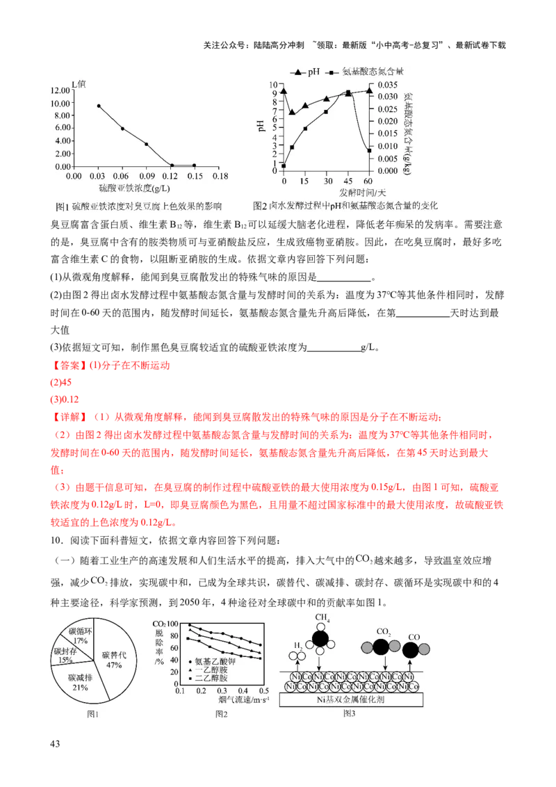 专题六科普阅读题（讲练）（解析版）_02中考总复习（2026版更新中）_05-化学-中考总复习_2025年中考复习资料_2025中考二轮课件ppt+讲义+练习化学_讲义+练习