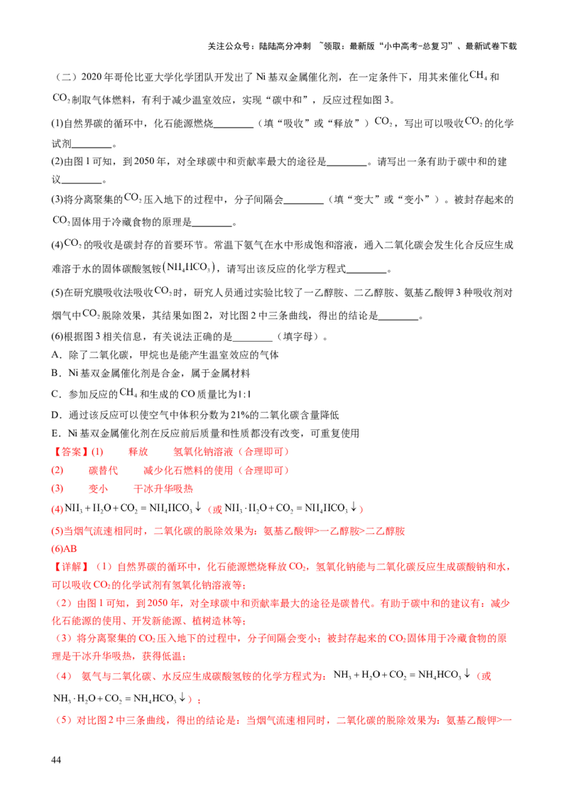 专题六科普阅读题（讲练）（解析版）_02中考总复习（2026版更新中）_05-化学-中考总复习_2025年中考复习资料_2025中考二轮课件ppt+讲义+练习化学_讲义+练习