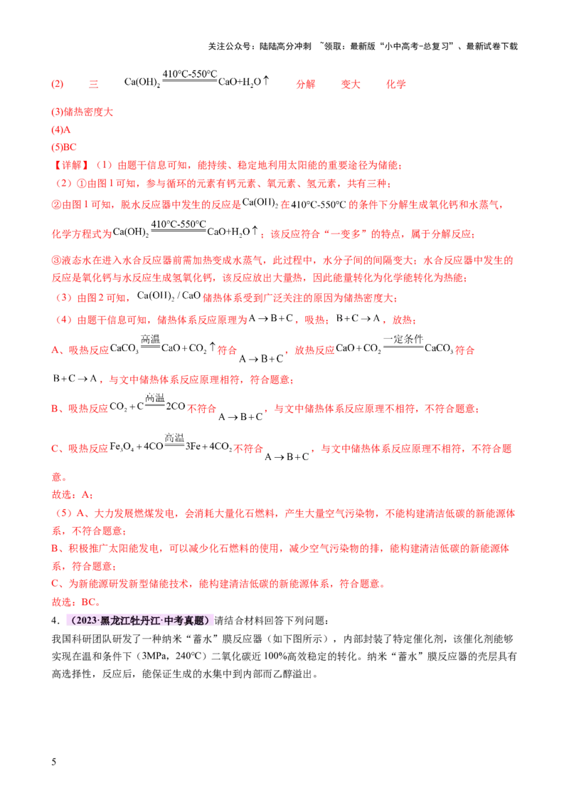 专题六科普阅读题（讲练）（解析版）_02中考总复习（2026版更新中）_05-化学-中考总复习_2025年中考复习资料_2025中考二轮课件ppt+讲义+练习化学_讲义+练习