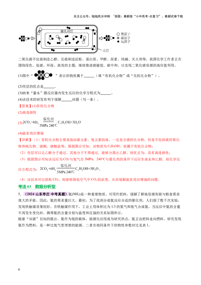 专题六科普阅读题（讲练）（解析版）_02中考总复习（2026版更新中）_05-化学-中考总复习_2025年中考复习资料_2025中考二轮课件ppt+讲义+练习化学_讲义+练习