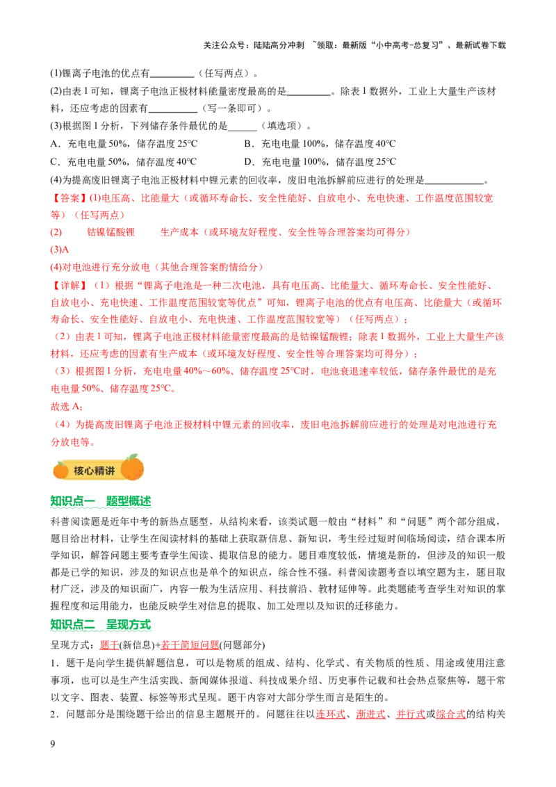 专题六科普阅读题（讲练）（解析版）_02中考总复习（2026版更新中）_05-化学-中考总复习_2025年中考复习资料_2025中考二轮课件ppt+讲义+练习化学_讲义+练习