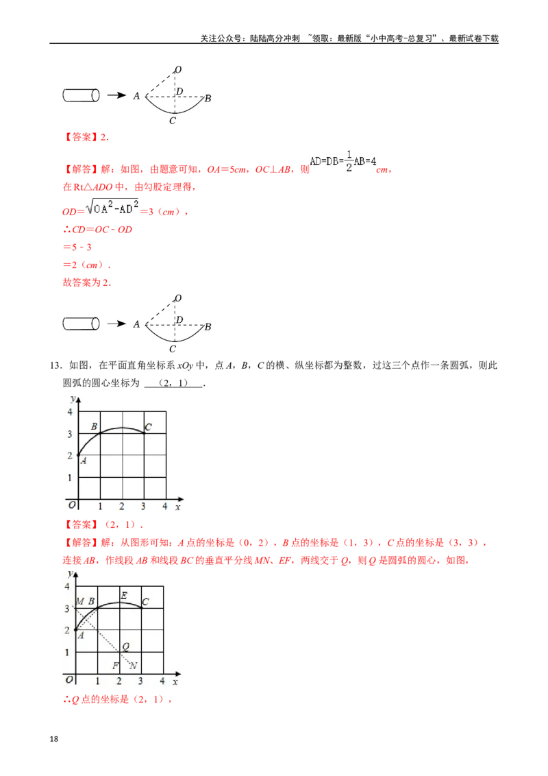 专题23圆的基本性质的核心知识点精讲（讲义）-备战2024年中考数学一轮复习考点帮（全国通用）（解析版）_02中考总复习（2026版更新中）_02-数学-中考总复习_2024年中考复习资料_讲义