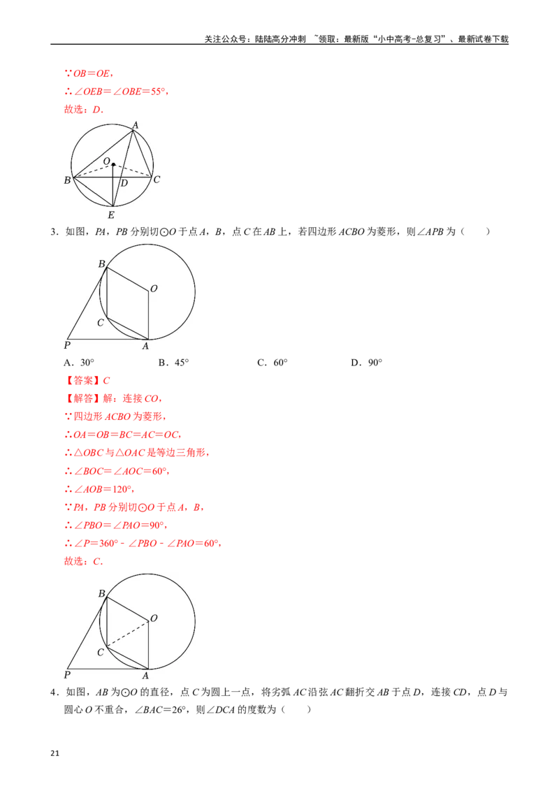 专题23圆的基本性质的核心知识点精讲（讲义）-备战2024年中考数学一轮复习考点帮（全国通用）（解析版）_02中考总复习（2026版更新中）_02-数学-中考总复习_2024年中考复习资料_讲义