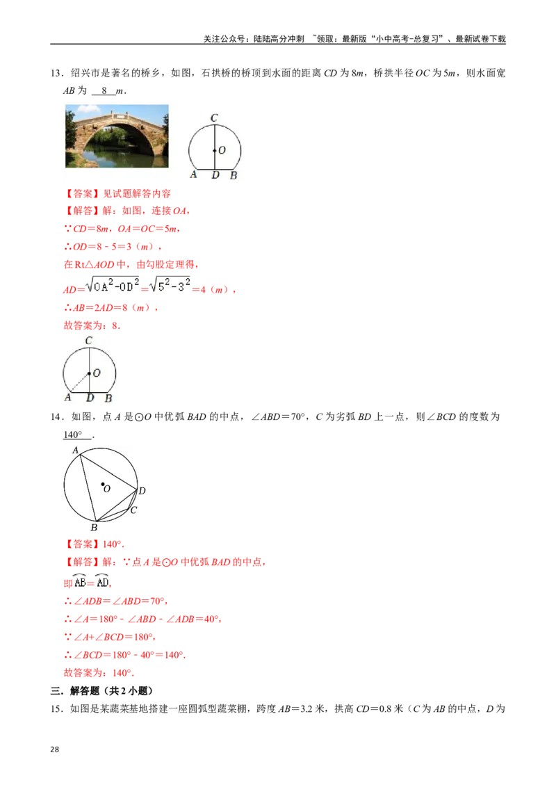 专题23圆的基本性质的核心知识点精讲（讲义）-备战2024年中考数学一轮复习考点帮（全国通用）（解析版）_02中考总复习（2026版更新中）_02-数学-中考总复习_2024年中考复习资料_讲义