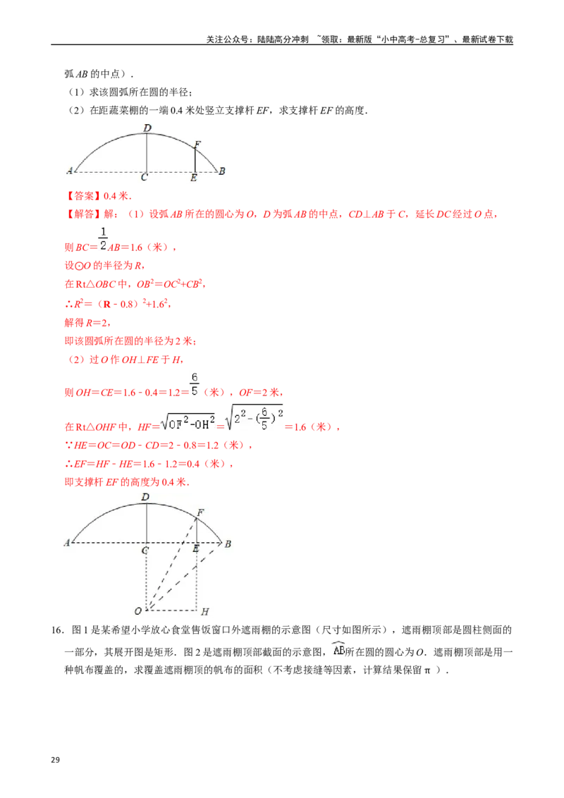 专题23圆的基本性质的核心知识点精讲（讲义）-备战2024年中考数学一轮复习考点帮（全国通用）（解析版）_02中考总复习（2026版更新中）_02-数学-中考总复习_2024年中考复习资料_讲义