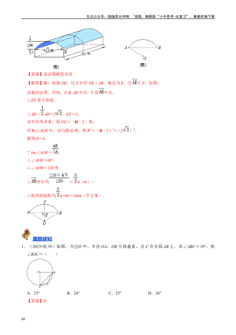 专题23圆的基本性质的核心知识点精讲（讲义）-备战2024年中考数学一轮复习考点帮（全国通用）（解析版）_02中考总复习（2026版更新中）_02-数学-中考总复习_2024年中考复习资料_讲义