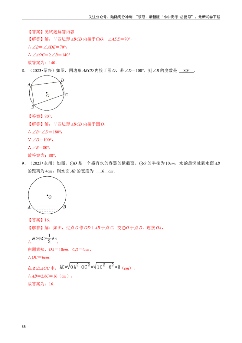 专题23圆的基本性质的核心知识点精讲（讲义）-备战2024年中考数学一轮复习考点帮（全国通用）（解析版）_02中考总复习（2026版更新中）_02-数学-中考总复习_2024年中考复习资料_讲义