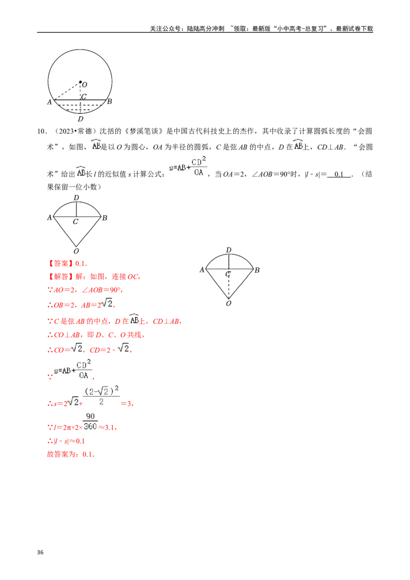 专题23圆的基本性质的核心知识点精讲（讲义）-备战2024年中考数学一轮复习考点帮（全国通用）（解析版）_02中考总复习（2026版更新中）_02-数学-中考总复习_2024年中考复习资料_讲义
