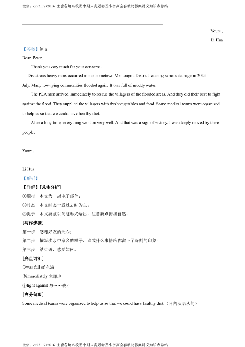 精品解析：北京市门头沟区2023-2024学年九年级上学期期末英语试题（解析版）(1)_北京初中期末题_C605-京七八九_英语9上下_北京-9年级上册-英语_北京9上英语_九上_北京英语9上期末
