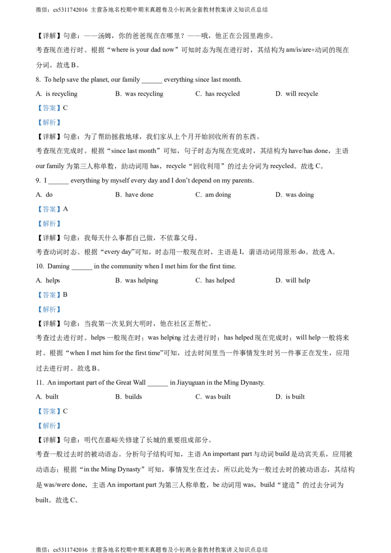 精品解析：北京市门头沟区2023-2024学年九年级上学期期末英语试题（解析版）(1)_北京初中期末题_C605-京七八九_英语9上下_北京-9年级上册-英语_北京9上英语_九上_北京英语9上期末