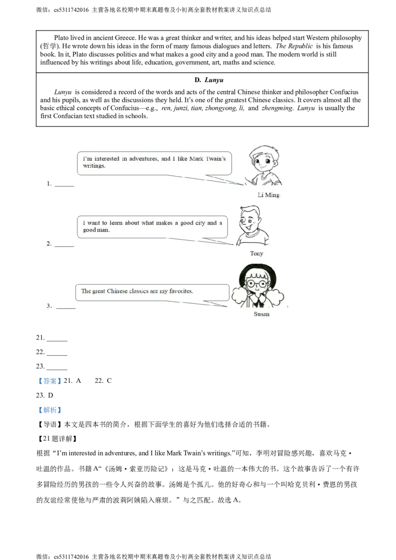 精品解析：北京市门头沟区2023-2024学年九年级上学期期末英语试题（解析版）(1)_北京初中期末题_C605-京七八九_英语9上下_北京-9年级上册-英语_北京9上英语_九上_北京英语9上期末