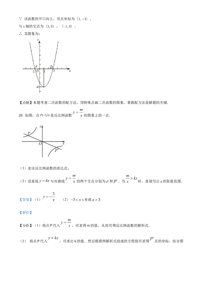 精品解析：北京市门头沟区2020-2021学年九年级上学期期末数学试题（解析版）(1)_北京初中期末题_C605-京七八九_B京市数学七八九_北京9上数学_2020-2021