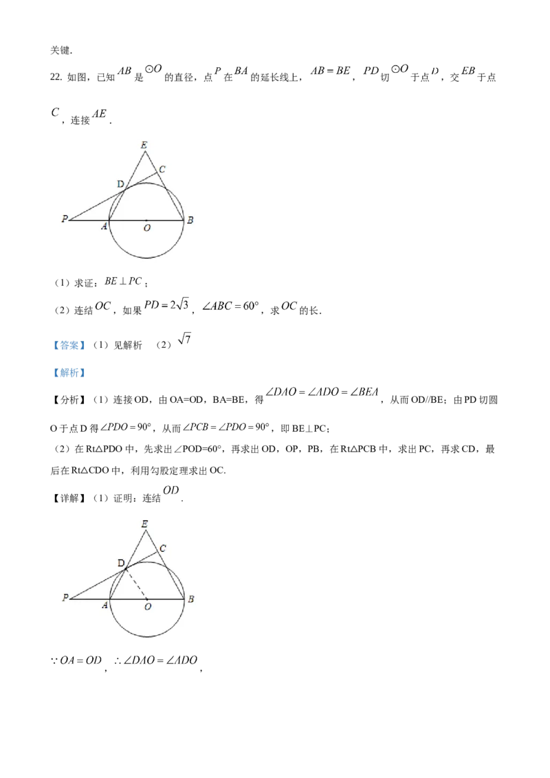 精品解析：北京市门头沟区2020-2021学年九年级上学期期末数学试题（解析版）(1)_北京初中期末题_C605-京七八九_B京市数学七八九_北京9上数学_2020-2021