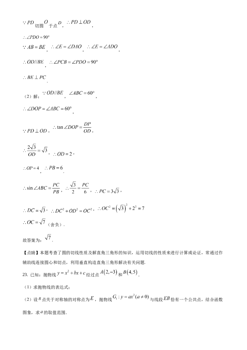 精品解析：北京市门头沟区2020-2021学年九年级上学期期末数学试题（解析版）(1)_北京初中期末题_C605-京七八九_B京市数学七八九_北京9上数学_2020-2021