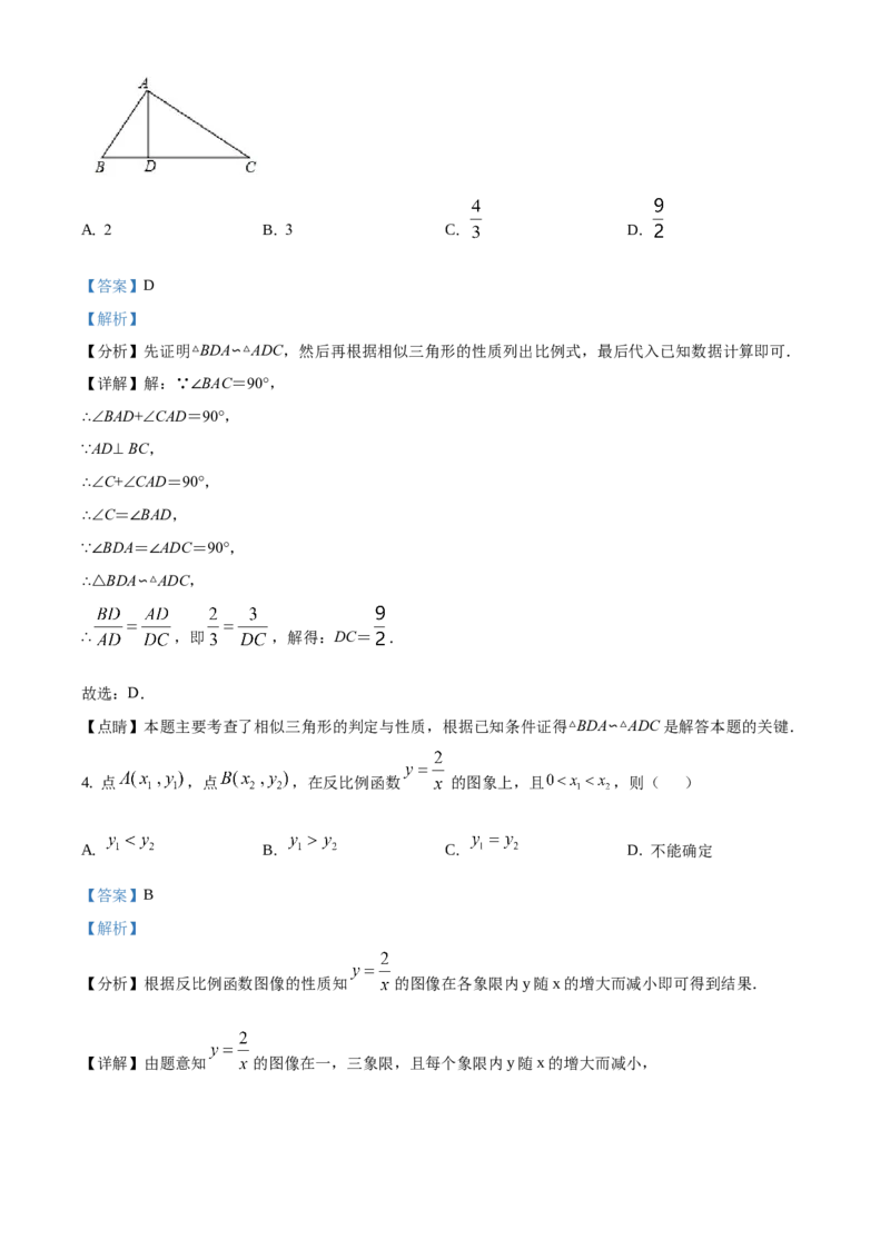 精品解析：北京市门头沟区2020-2021学年九年级上学期期末数学试题（解析版）(1)_北京初中期末题_C605-京七八九_B京市数学七八九_北京9上数学_2020-2021
