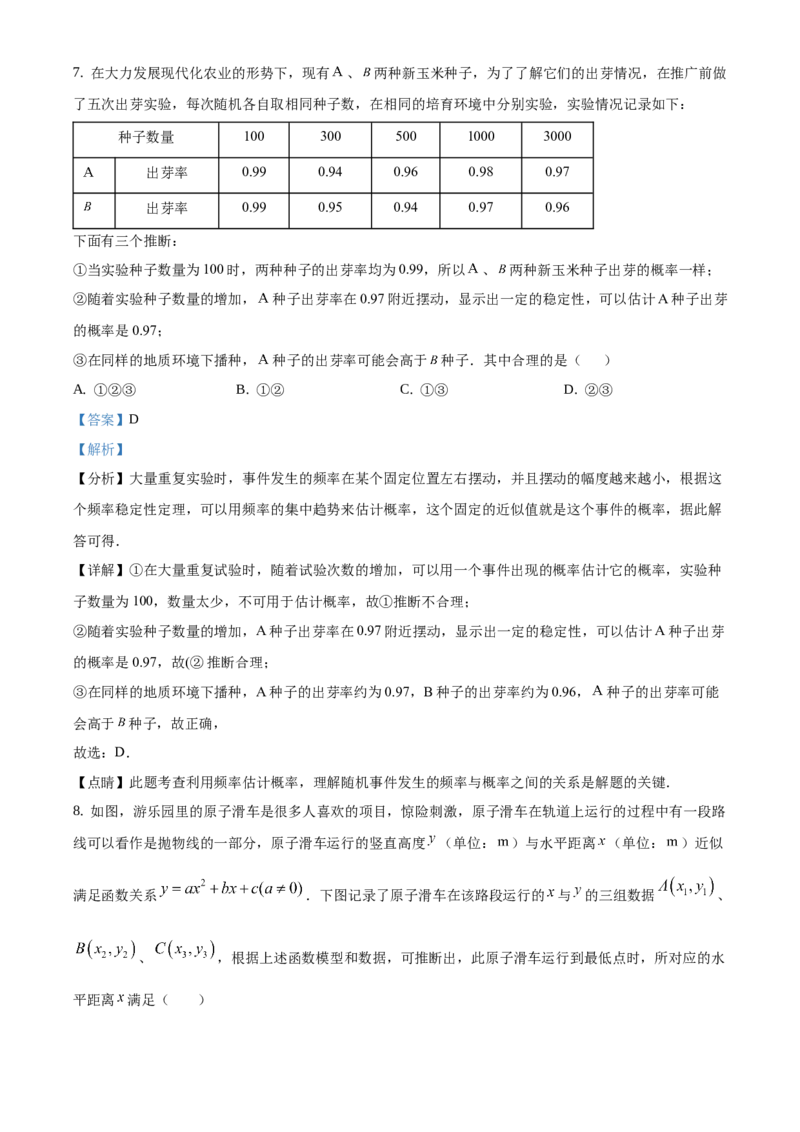 精品解析：北京市门头沟区2020-2021学年九年级上学期期末数学试题（解析版）(1)_北京初中期末题_C605-京七八九_B京市数学七八九_北京9上数学_2020-2021