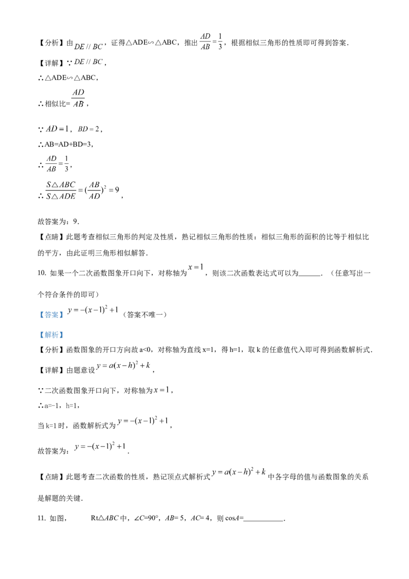 精品解析：北京市门头沟区2020-2021学年九年级上学期期末数学试题（解析版）(1)_北京初中期末题_C605-京七八九_B京市数学七八九_北京9上数学_2020-2021