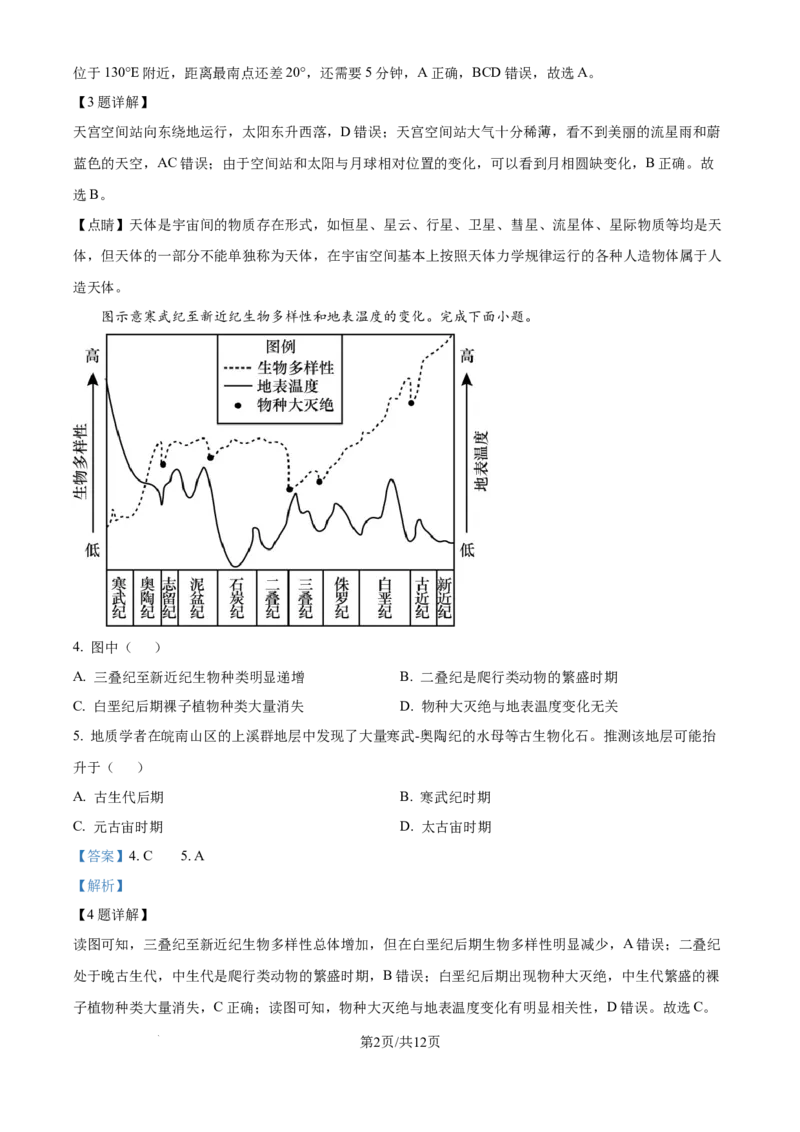 精品解析：重庆市第八中学校2024-2025学年高三上学期入学适应性考试地理试题（解析版）_A1502026各地模拟卷（超值！）_9月