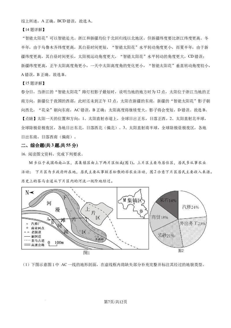 精品解析：重庆市第八中学校2024-2025学年高三上学期入学适应性考试地理试题（解析版）_A1502026各地模拟卷（超值！）_9月