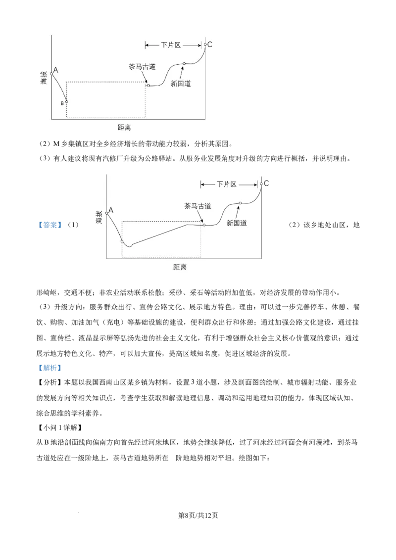 精品解析：重庆市第八中学校2024-2025学年高三上学期入学适应性考试地理试题（解析版）_A1502026各地模拟卷（超值！）_9月