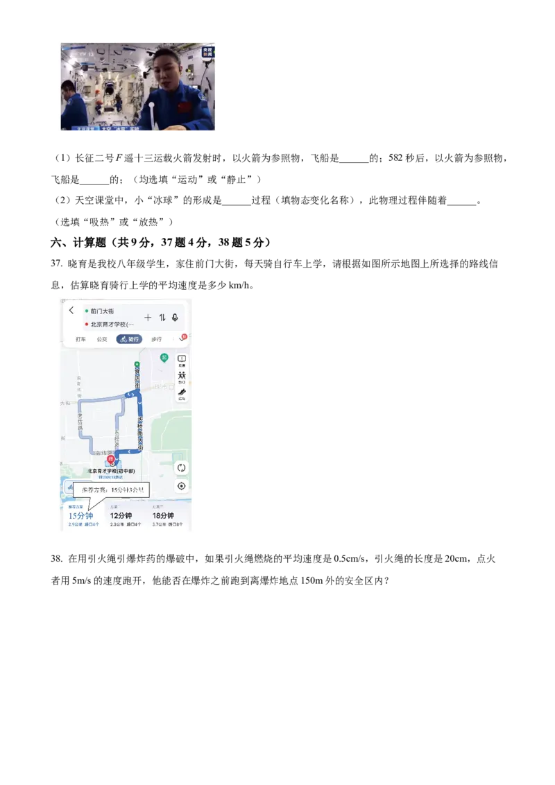 精品解析：北京市育才学校2022-2023学年八年级上学期期中考试物理试题（原卷版）(1)_北京初中期末题_C605-京七八九_B京物理八九_物理_八年级上学期物理_2022-2023