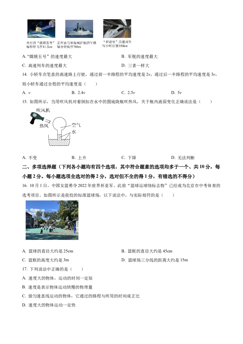 精品解析：北京市育才学校2022-2023学年八年级上学期期中考试物理试题（原卷版）(1)_北京初中期末题_C605-京七八九_B京物理八九_物理_八年级上学期物理_2022-2023