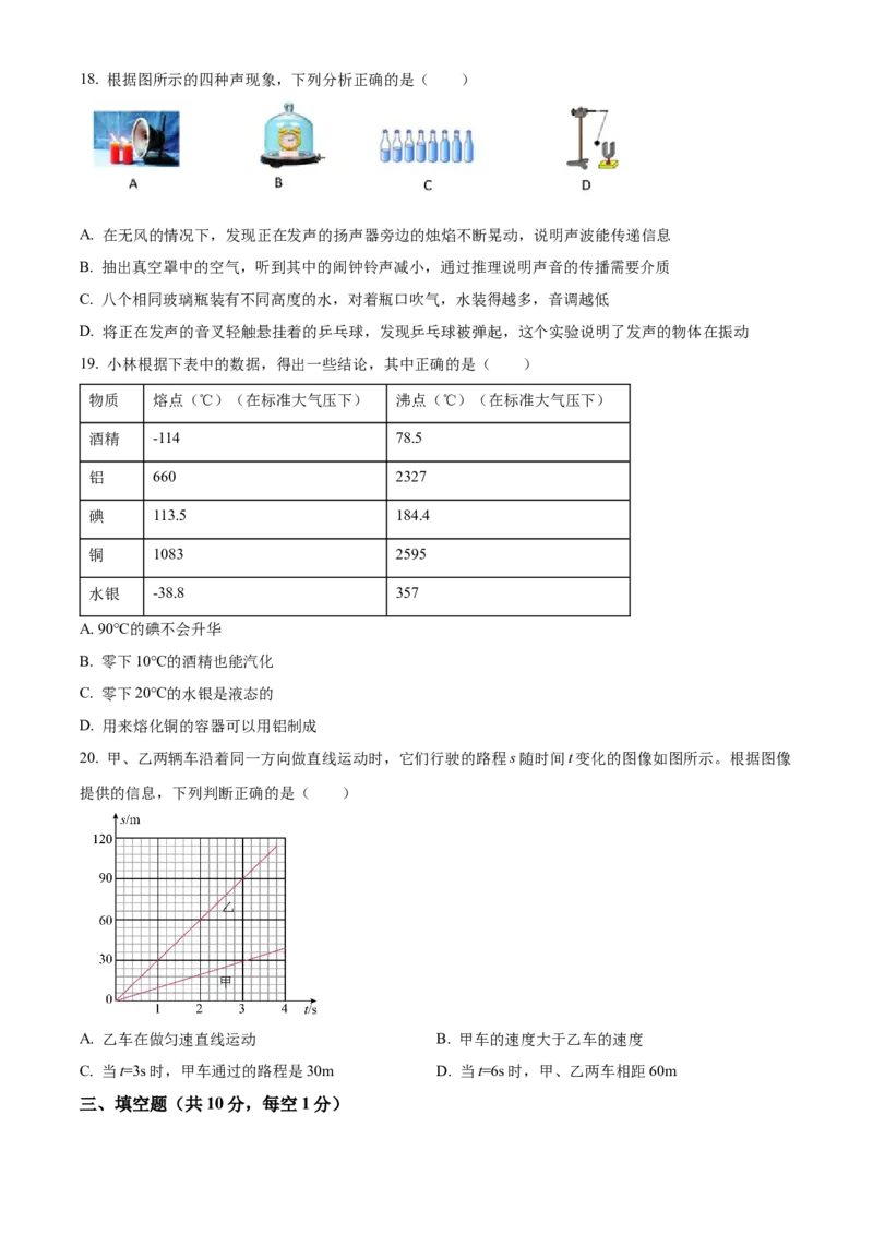 精品解析：北京市育才学校2022-2023学年八年级上学期期中考试物理试题（原卷版）(1)_北京初中期末题_C605-京七八九_B京物理八九_物理_八年级上学期物理_2022-2023