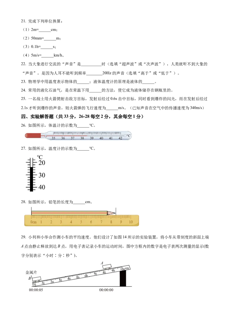 精品解析：北京市育才学校2022-2023学年八年级上学期期中考试物理试题（原卷版）(1)_北京初中期末题_C605-京七八九_B京物理八九_物理_八年级上学期物理_2022-2023