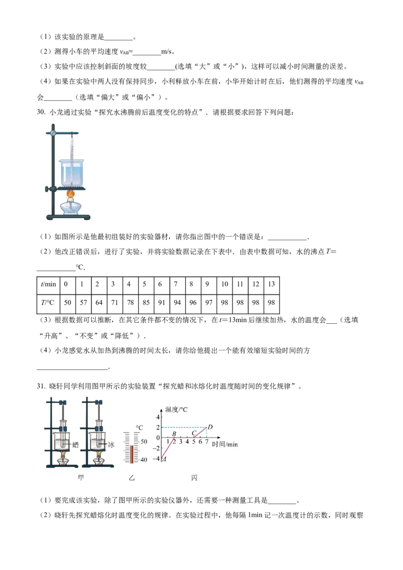 精品解析：北京市育才学校2022-2023学年八年级上学期期中考试物理试题（原卷版）(1)_北京初中期末题_C605-京七八九_B京物理八九_物理_八年级上学期物理_2022-2023