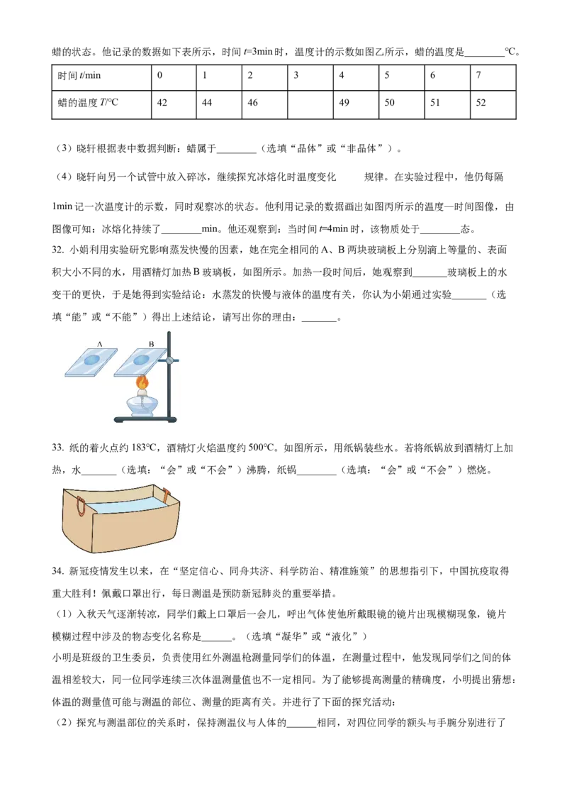 精品解析：北京市育才学校2022-2023学年八年级上学期期中考试物理试题（原卷版）(1)_北京初中期末题_C605-京七八九_B京物理八九_物理_八年级上学期物理_2022-2023