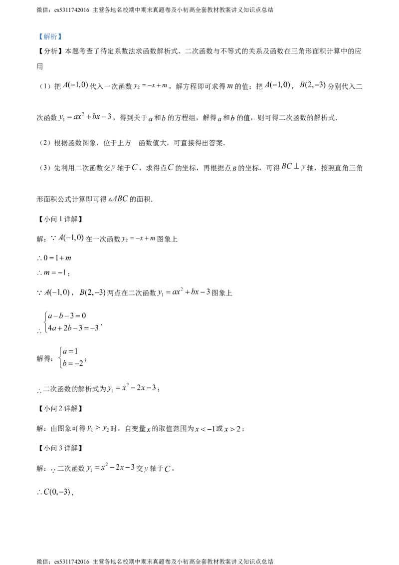 精品解析：北京市第一六一中学2023-2024学年九年级上学期期中数学试题（解析版）(1)_北京初中期末题_C605-京七八九_B京市数学七八九_北京9上数学_2023-2024_北京数学9上期中