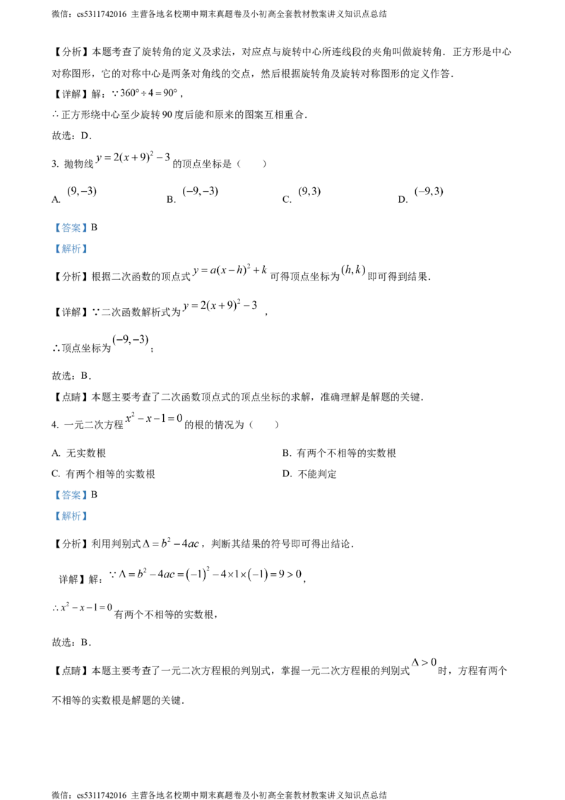 精品解析：北京市第一六一中学2023-2024学年九年级上学期期中数学试题（解析版）(1)_北京初中期末题_C605-京七八九_B京市数学七八九_北京9上数学_2023-2024_北京数学9上期中