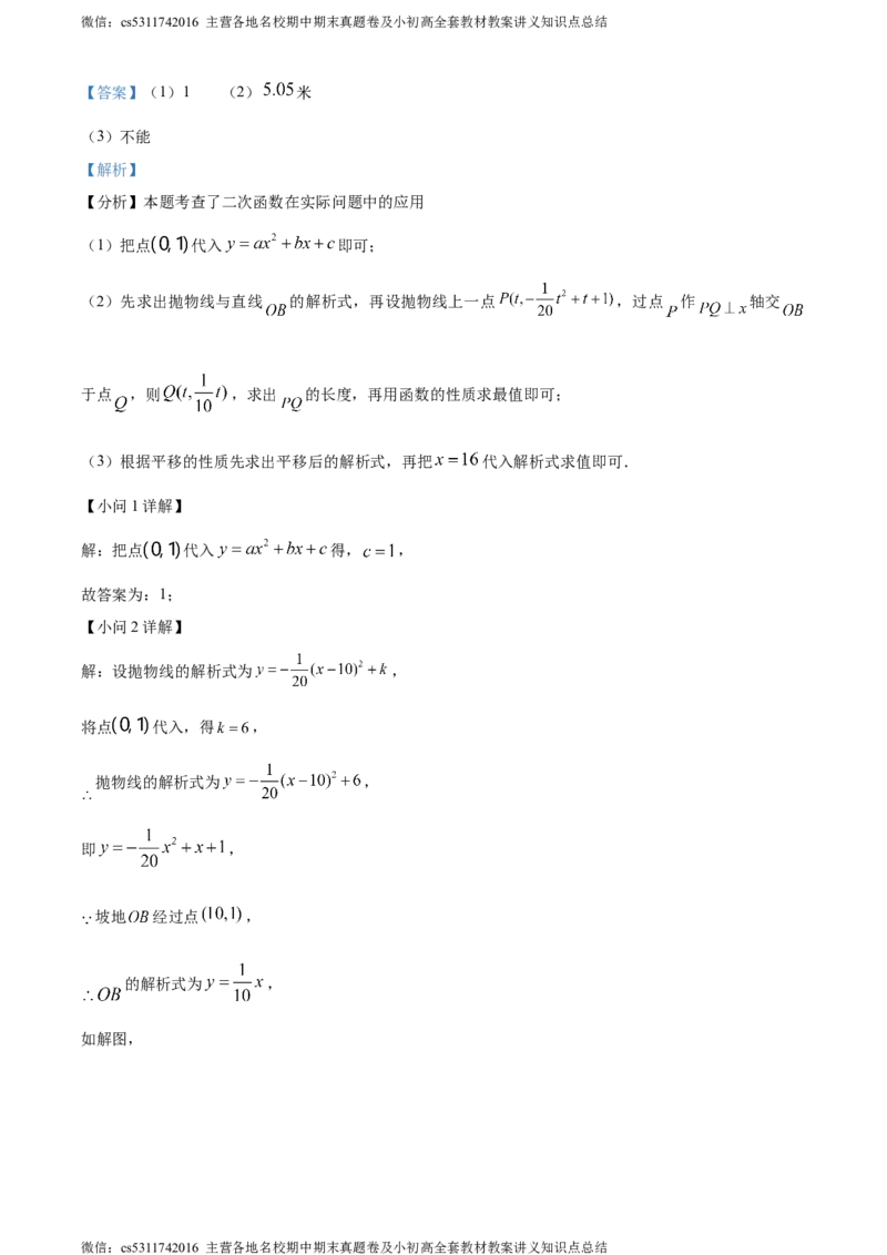 精品解析：北京市第一六一中学2023-2024学年九年级上学期期中数学试题（解析版）(1)_北京初中期末题_C605-京七八九_B京市数学七八九_北京9上数学_2023-2024_北京数学9上期中