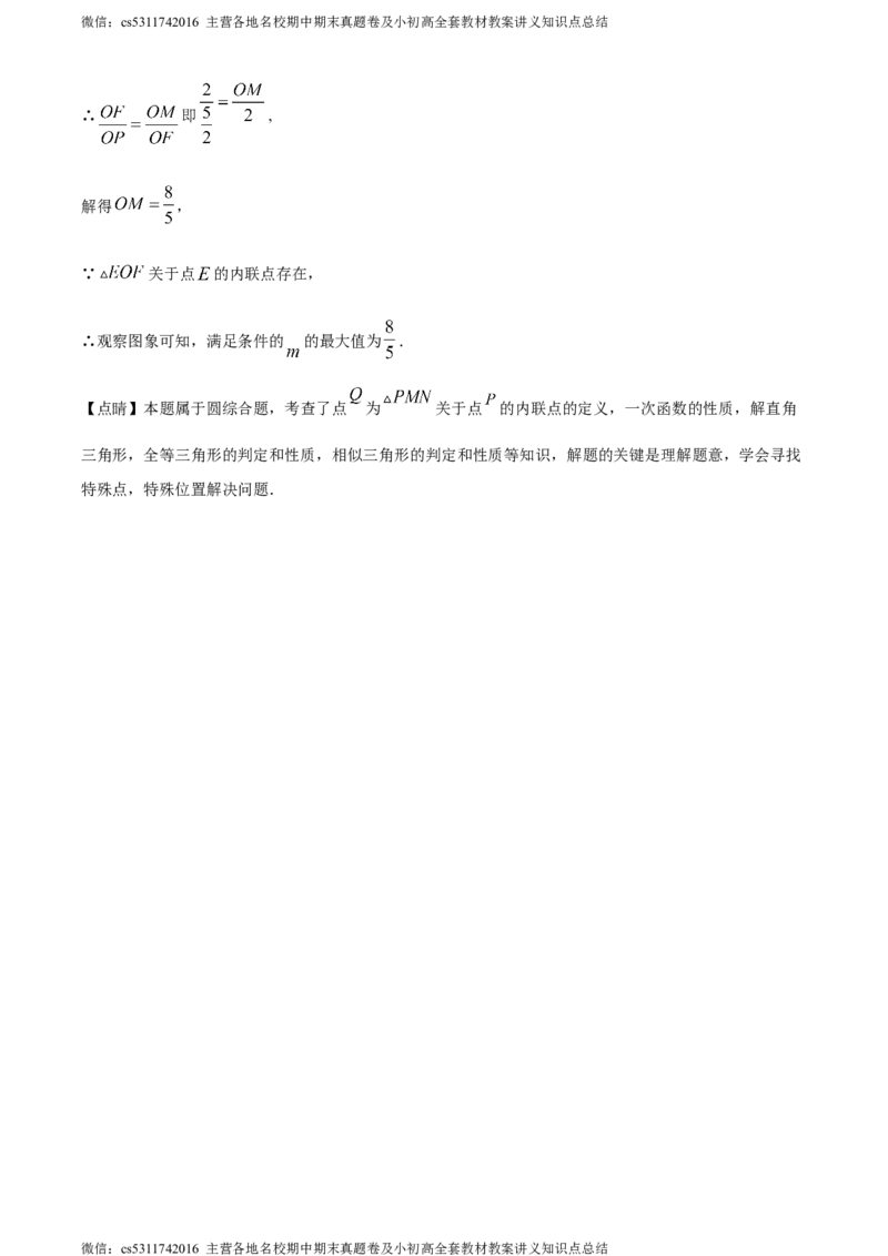 精品解析：北京市第一六一中学2023-2024学年九年级上学期期中数学试题（解析版）(1)_北京初中期末题_C605-京七八九_B京市数学七八九_北京9上数学_2023-2024_北京数学9上期中