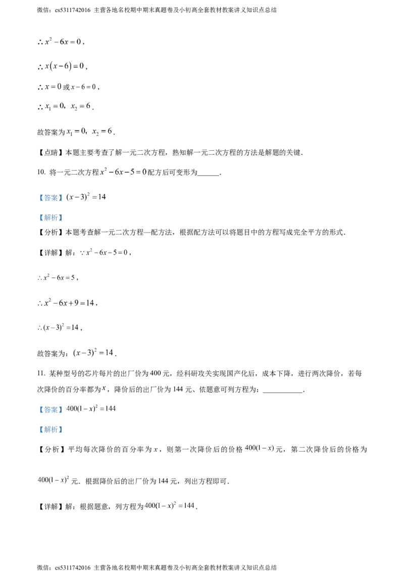精品解析：北京市第一六一中学2023-2024学年九年级上学期期中数学试题（解析版）(1)_北京初中期末题_C605-京七八九_B京市数学七八九_北京9上数学_2023-2024_北京数学9上期中