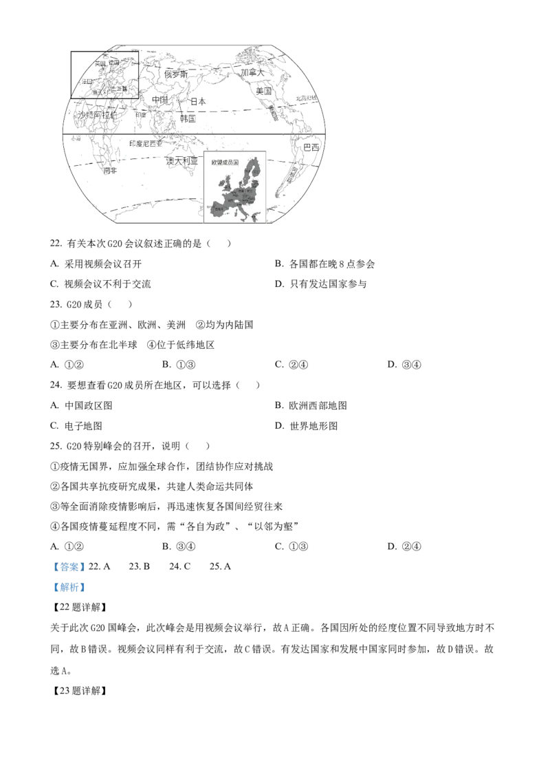 精品解析：北京市第八十中学2020-2021学年八年级下学期期中地理试题（解析版）(1)_北京初中期末题_C605-京七八九_B京地理七八九_地理_北京八下地理