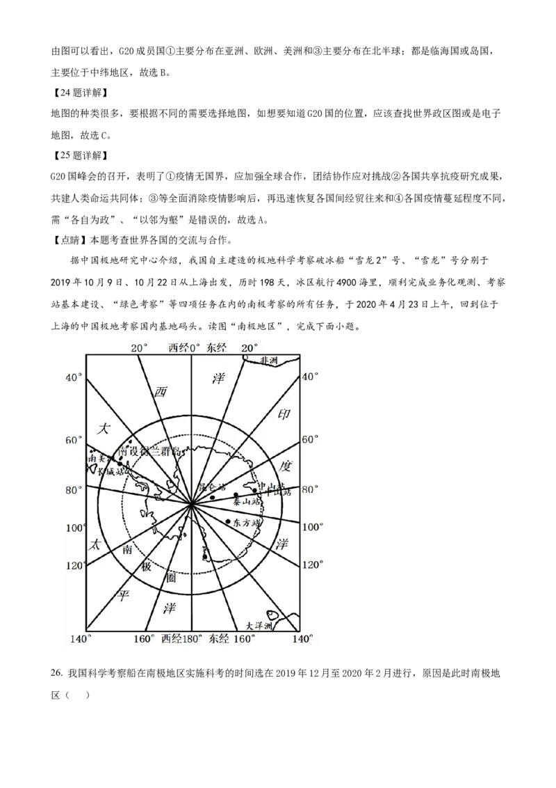 精品解析：北京市第八十中学2020-2021学年八年级下学期期中地理试题（解析版）(1)_北京初中期末题_C605-京七八九_B京地理七八九_地理_北京八下地理