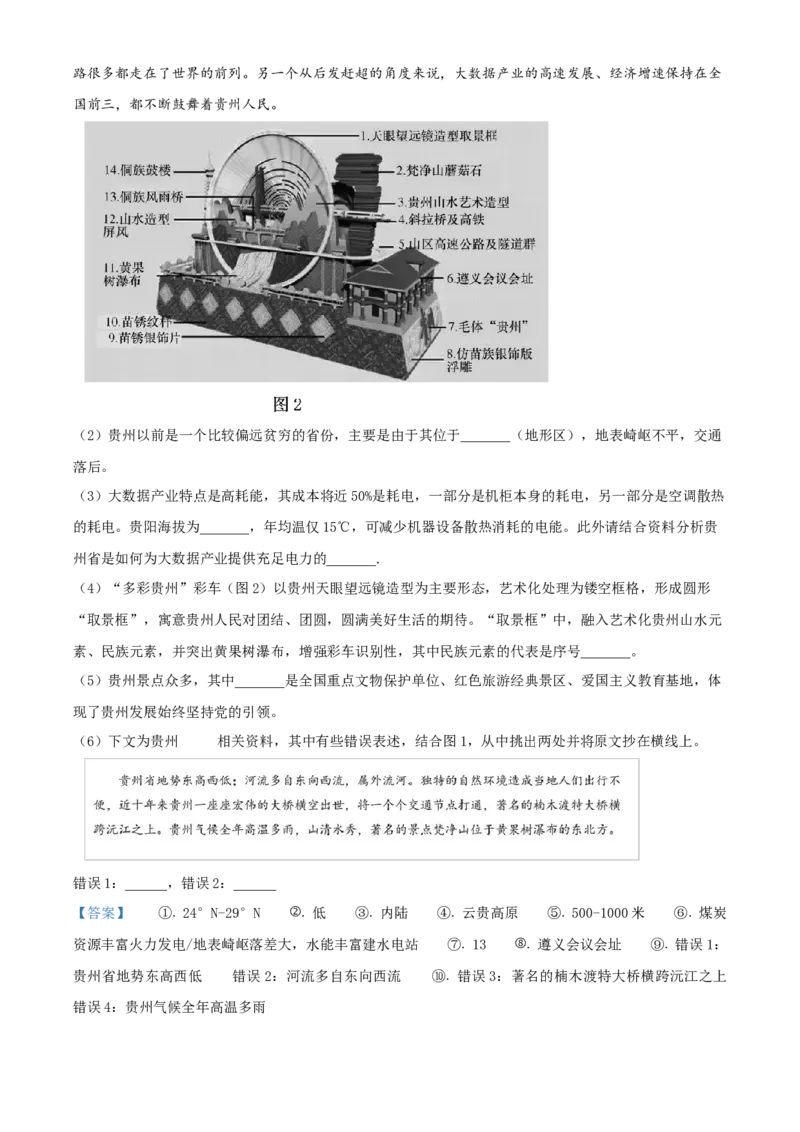 精品解析：北京市第八十中学2020-2021学年八年级下学期期中地理试题（解析版）(1)_北京初中期末题_C605-京七八九_B京地理七八九_地理_北京八下地理