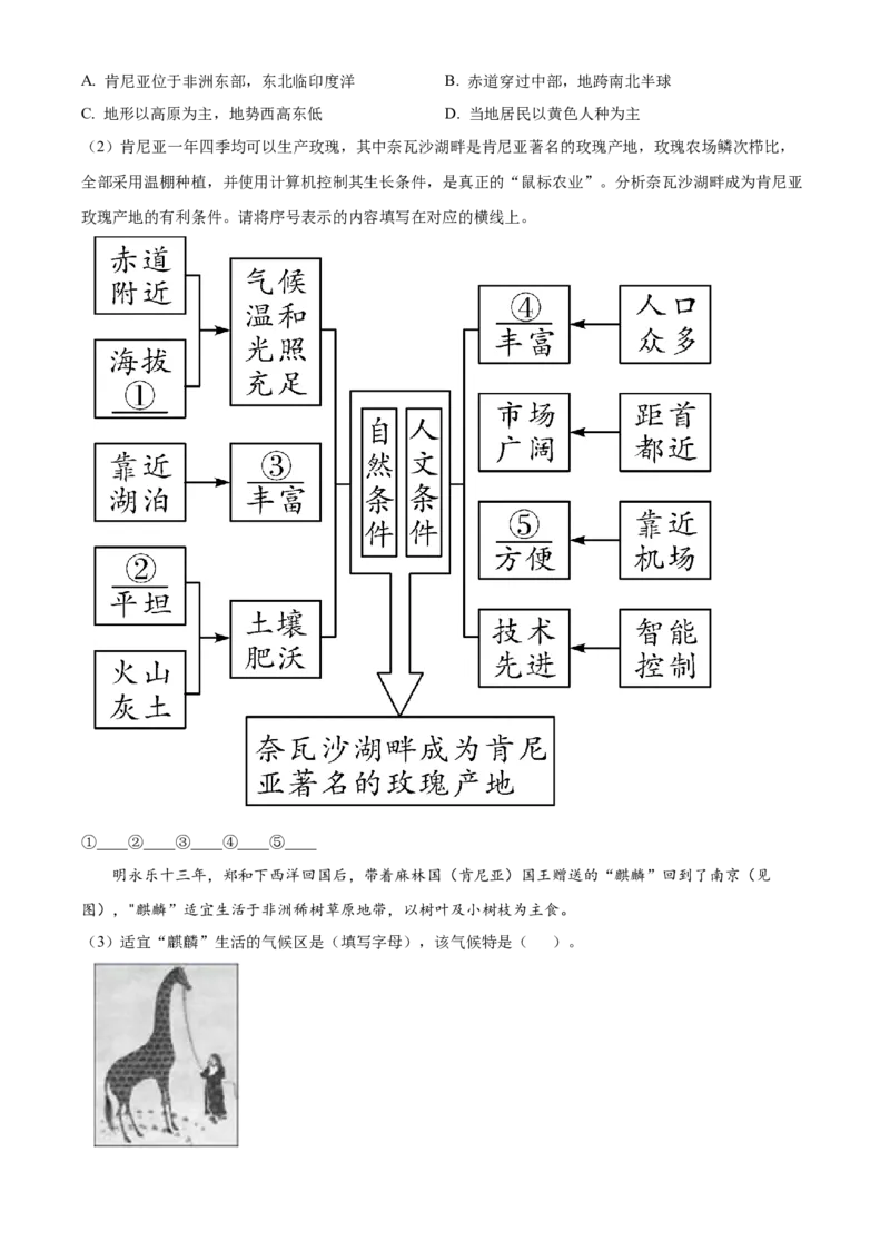 精品解析：北京市第八十中学2020-2021学年八年级下学期期中地理试题（解析版）(1)_北京初中期末题_C605-京七八九_B京地理七八九_地理_北京八下地理