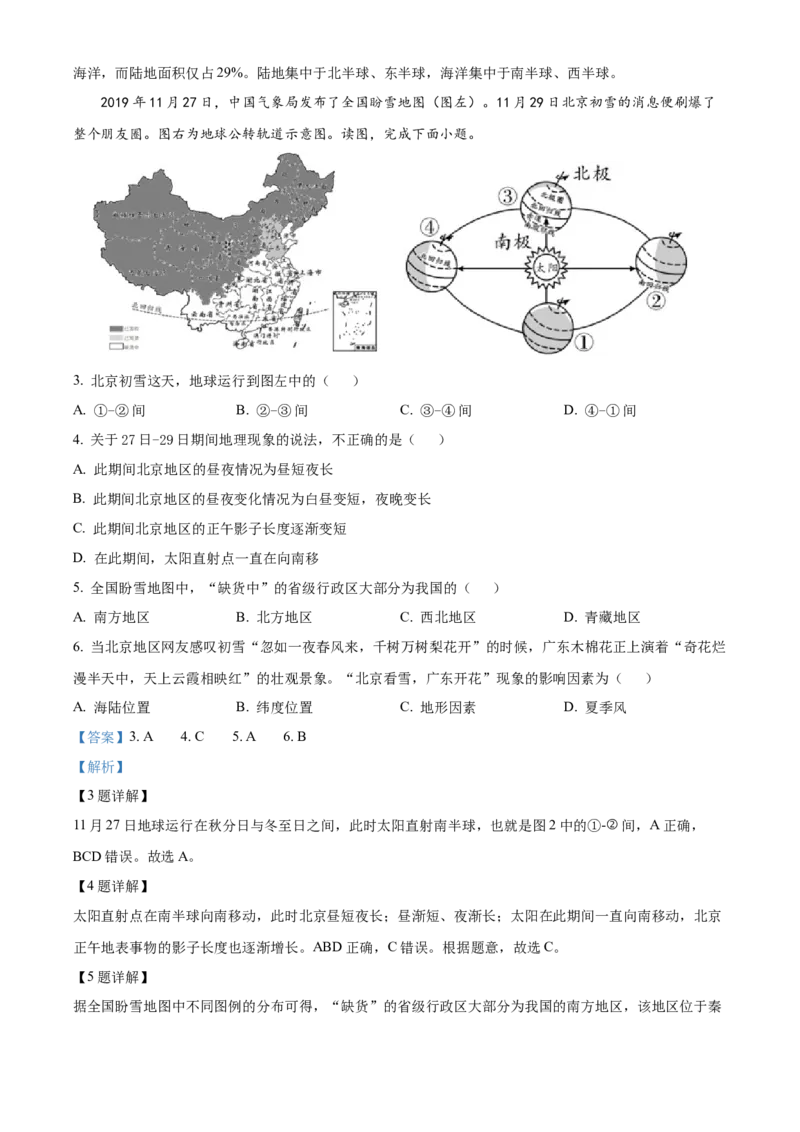 精品解析：北京市第八十中学2020-2021学年八年级下学期期中地理试题（解析版）(1)_北京初中期末题_C605-京七八九_B京地理七八九_地理_北京八下地理