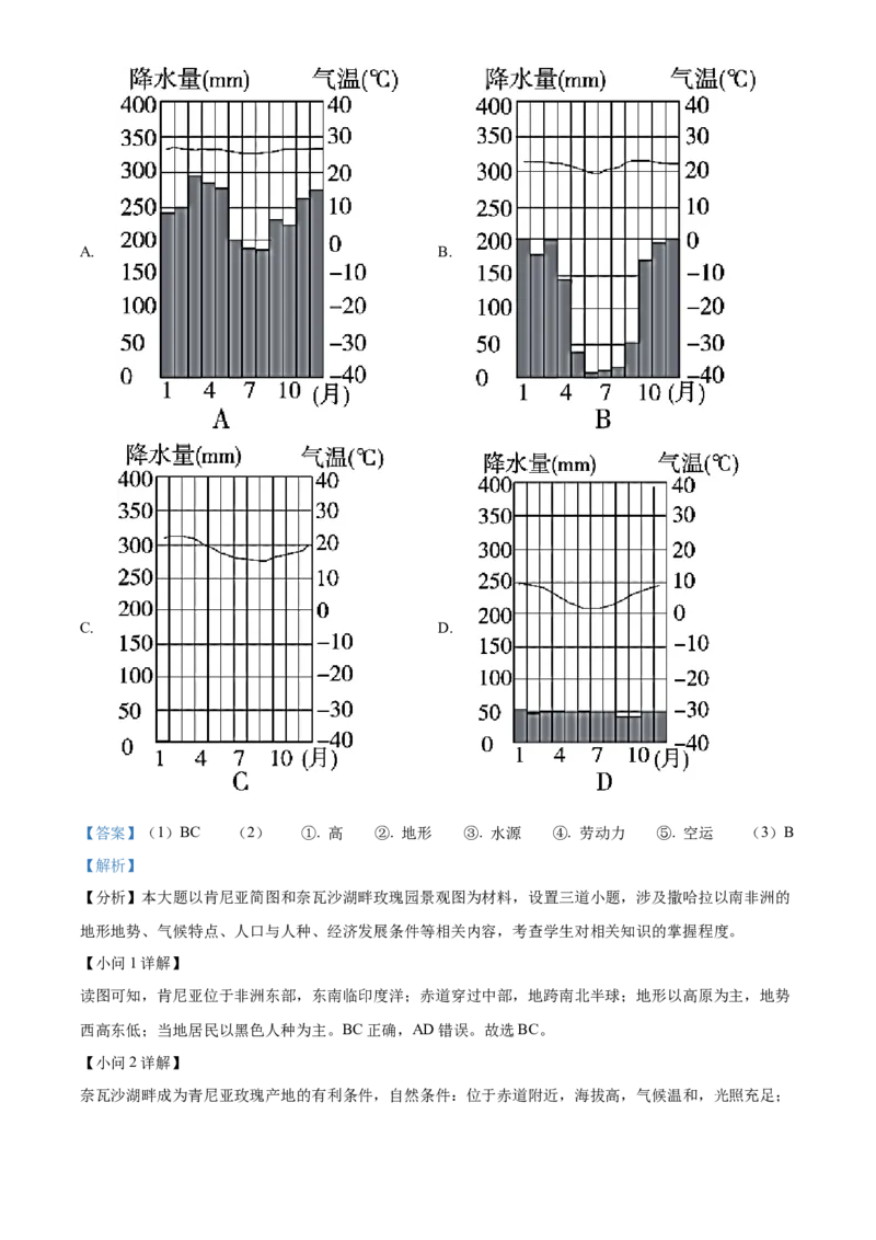 精品解析：北京市第八十中学2020-2021学年八年级下学期期中地理试题（解析版）(1)_北京初中期末题_C605-京七八九_B京地理七八九_地理_北京八下地理
