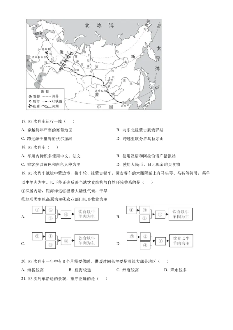 精品解析：北京市第八十中学2020-2021学年八年级下学期期中地理试题（解析版）(1)_北京初中期末题_C605-京七八九_B京地理七八九_地理_北京八下地理