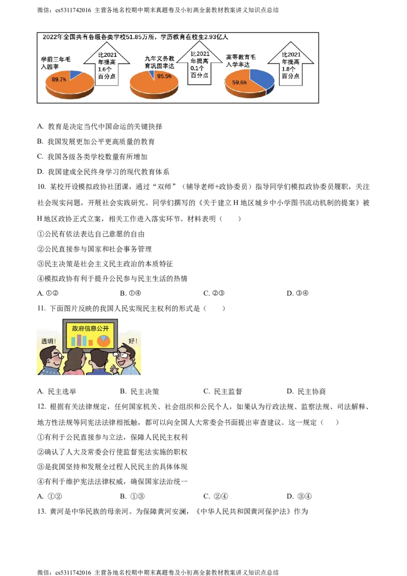 精品解析：北京市通州区2023-2024学年九年级上学期期中考试道德与法治试卷（原卷版）(1)_北京初中期末题_C605-京七八九_B京市道德与法治七八九_道法_北京9上道法_2022-2024_北京道法9上期中