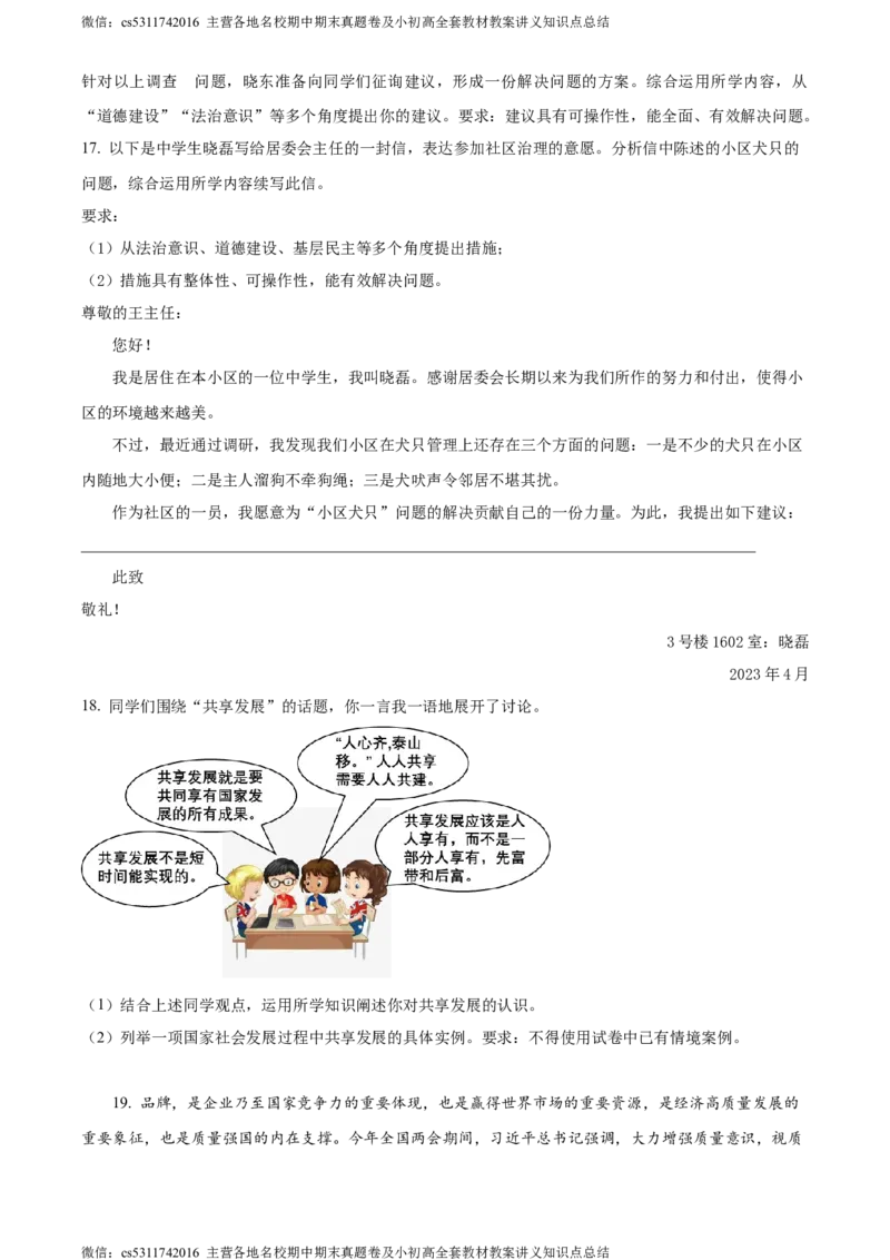精品解析：北京市通州区2023-2024学年九年级上学期期中考试道德与法治试卷（原卷版）(1)_北京初中期末题_C605-京七八九_B京市道德与法治七八九_道法_北京9上道法_2022-2024_北京道法9上期中