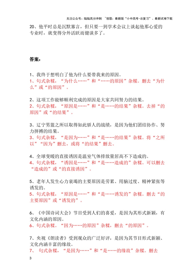 中考专题病句修改题强化训练&mdash;&mdash;句式杂糅（含答案）_02中考总复习（2026版更新中）_01-语文-中考总复习_2025年中考资料_2025中考语文二轮病句修改题强化训练课件ppt+试卷