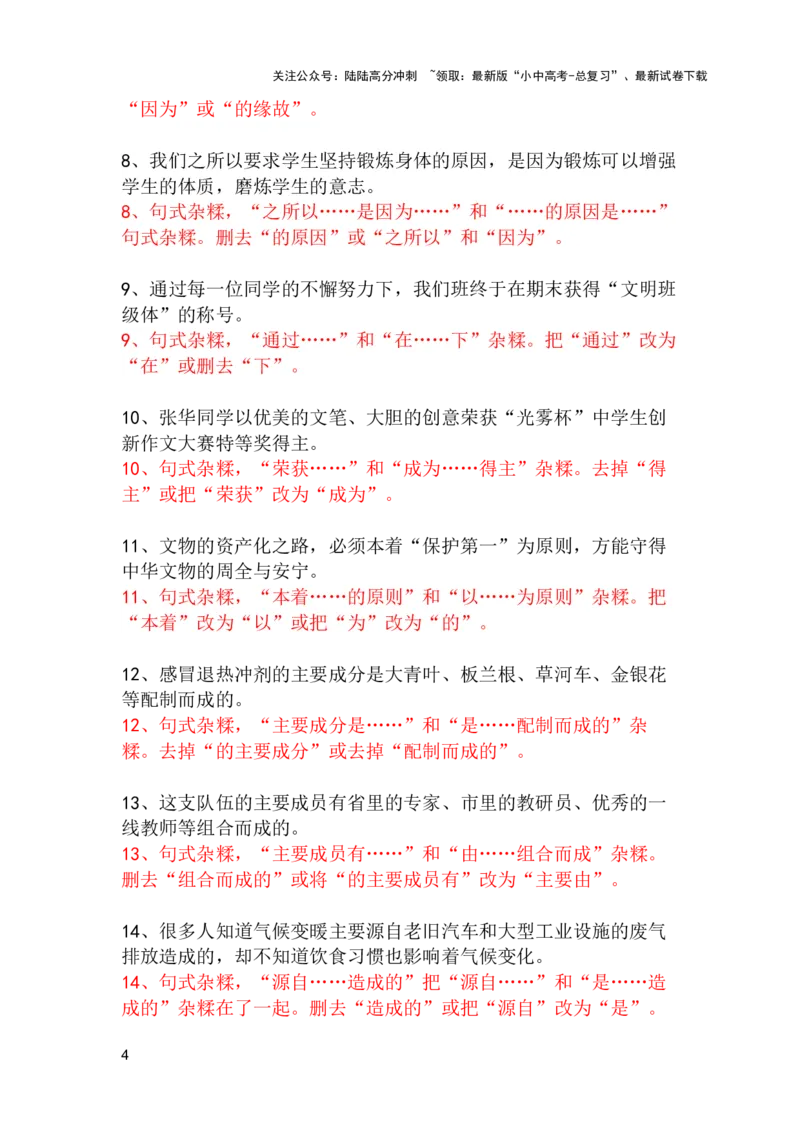 中考专题病句修改题强化训练&mdash;&mdash;句式杂糅（含答案）_02中考总复习（2026版更新中）_01-语文-中考总复习_2025年中考资料_2025中考语文二轮病句修改题强化训练课件ppt+试卷