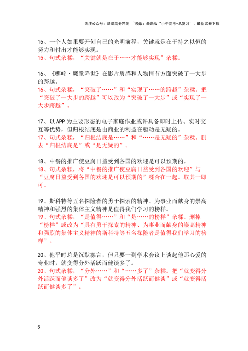 中考专题病句修改题强化训练&mdash;&mdash;句式杂糅（含答案）_02中考总复习（2026版更新中）_01-语文-中考总复习_2025年中考资料_2025中考语文二轮病句修改题强化训练课件ppt+试卷